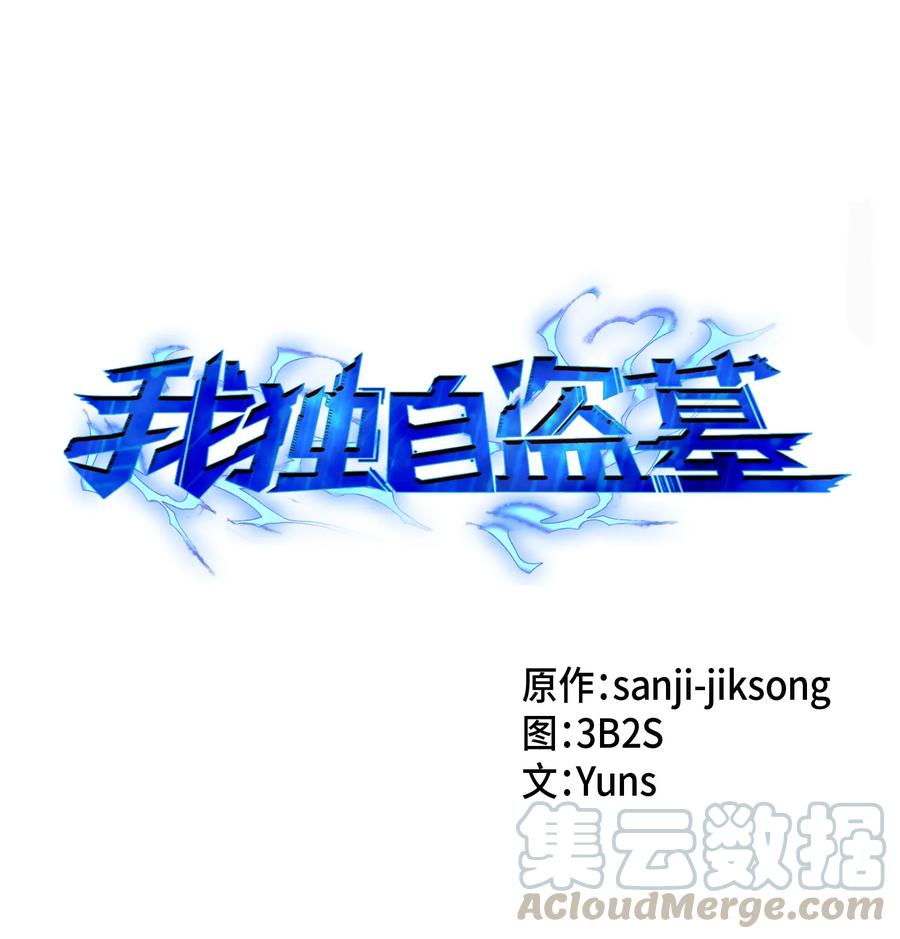 《我独自盗墓》062 徐福之宝物 第1页