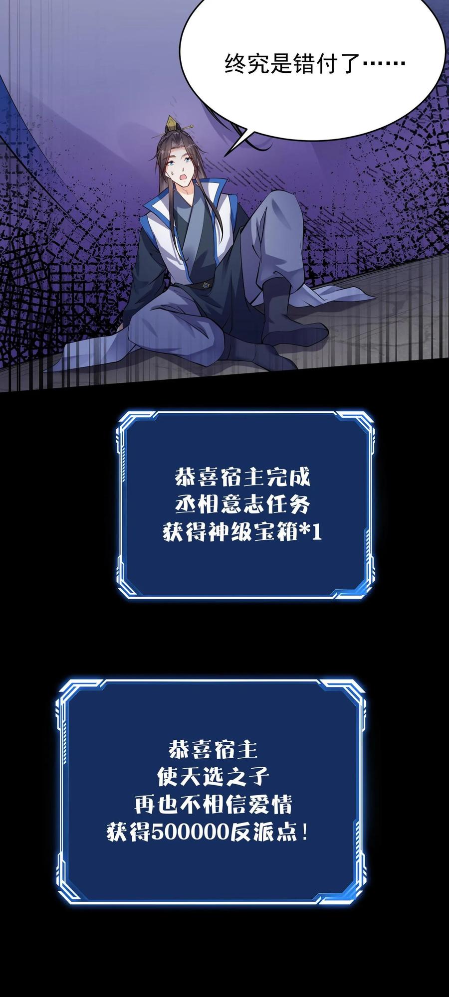 这个反派有点良心，但是不多！ 第62话 大爆 第26页