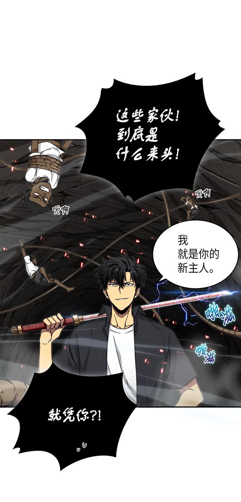《我独自盗墓》062 徐福之宝物 第14页