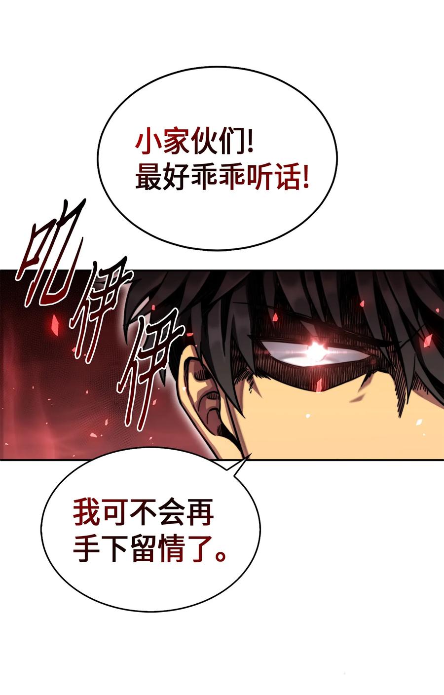 《我独自盗墓》062 徐福之宝物 第15页