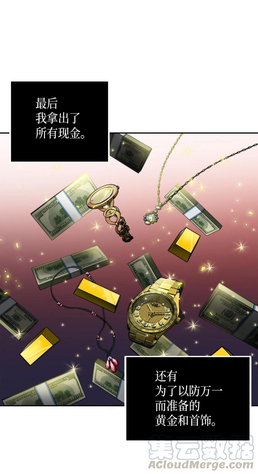 《我独自盗墓》062 徐福之宝物 第45页