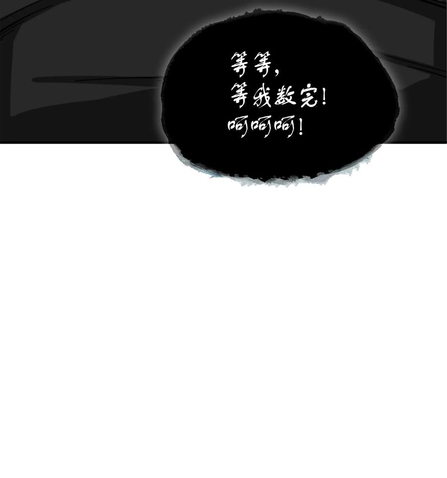 《我独自盗墓》062 徐福之宝物 第40页