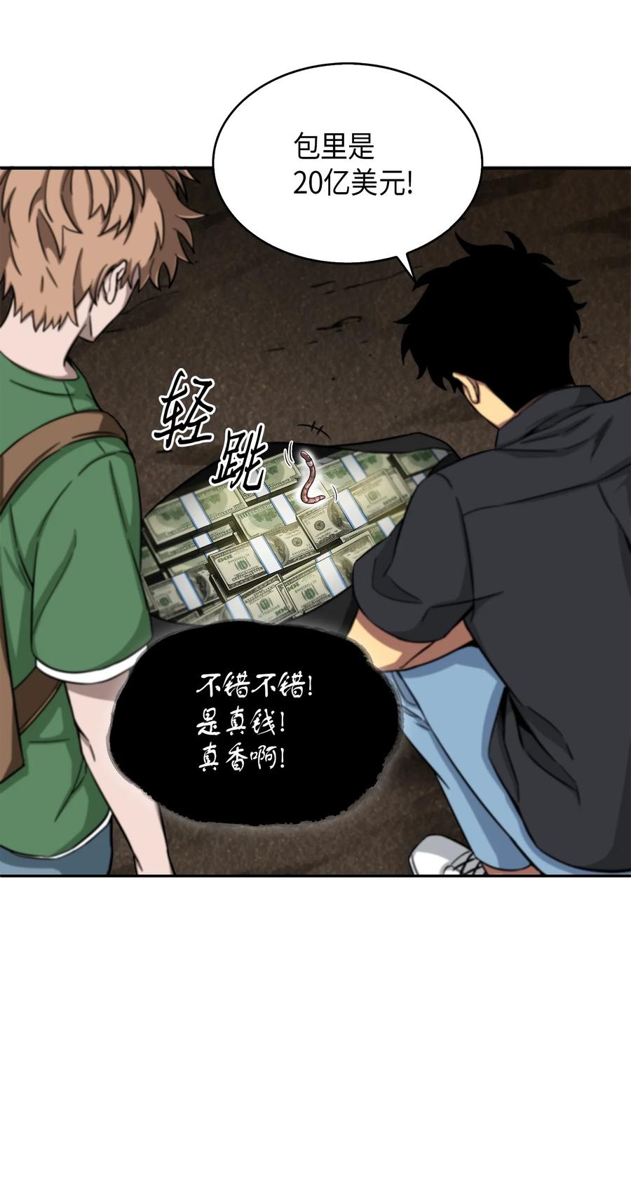 《我独自盗墓》062 徐福之宝物 第34页