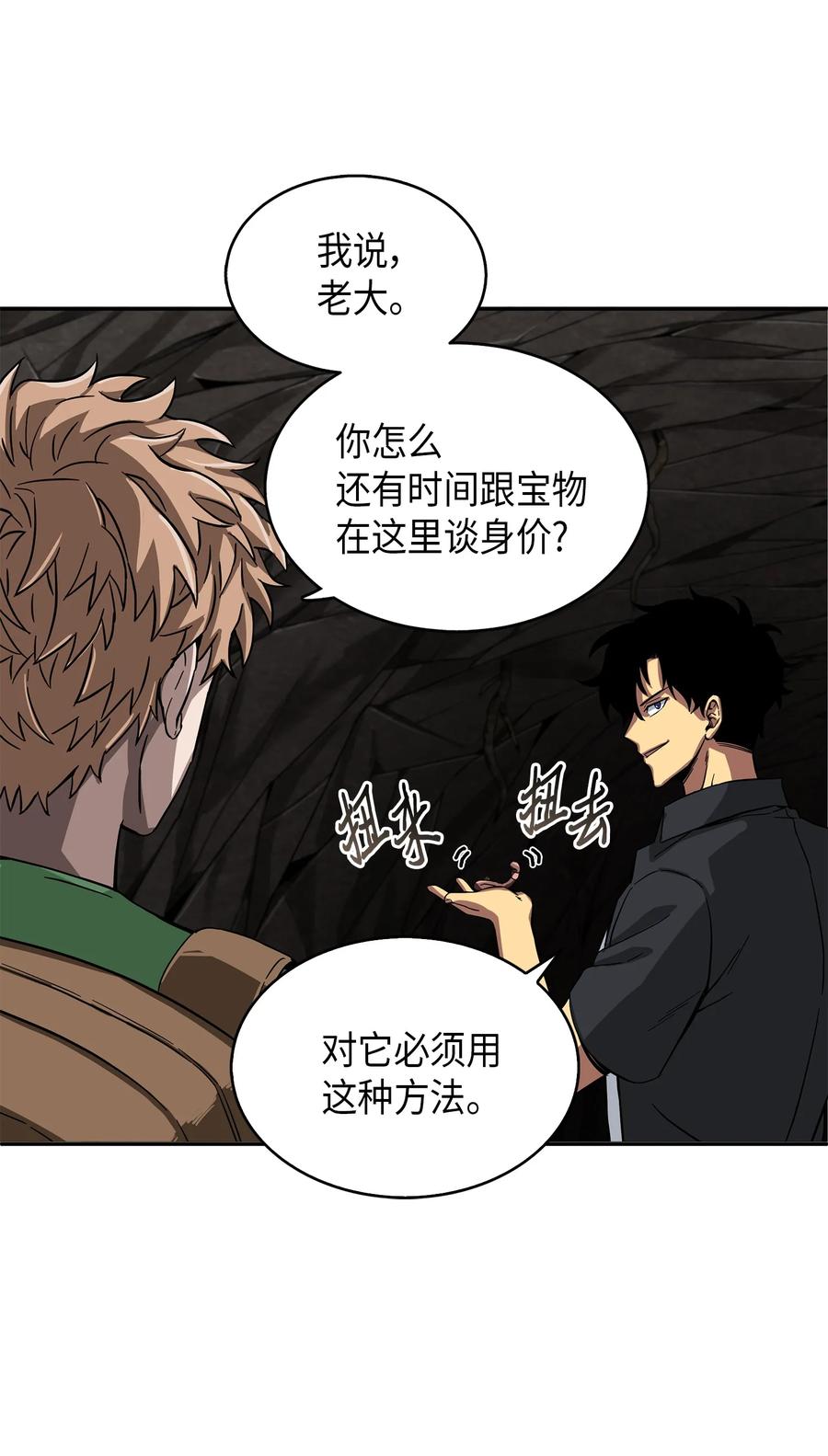《我独自盗墓》062 徐福之宝物 第26页