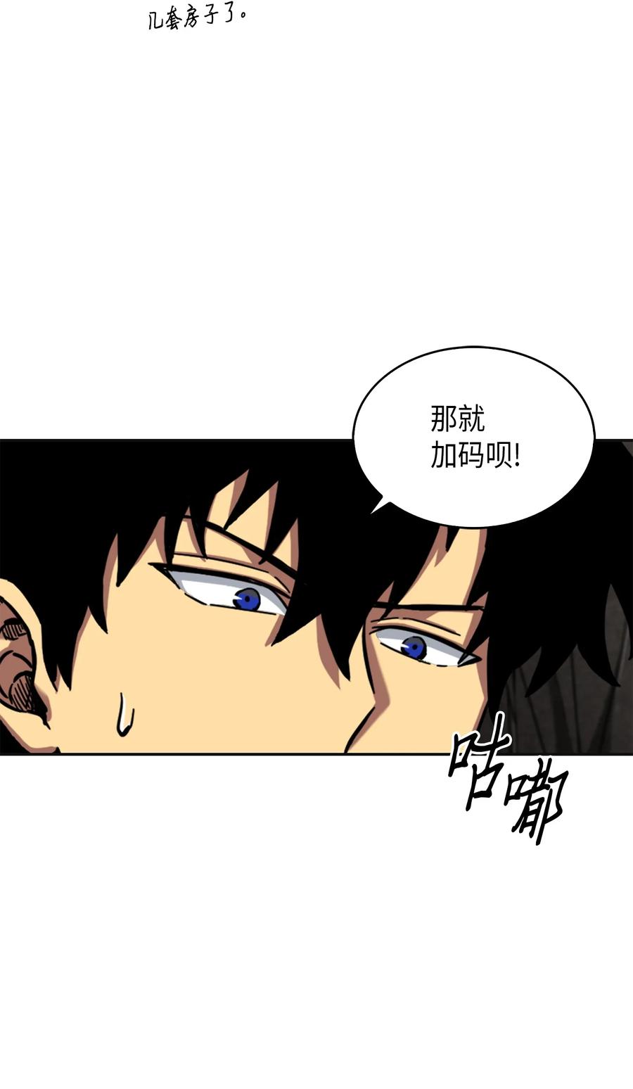《我独自盗墓》062 徐福之宝物 第44页