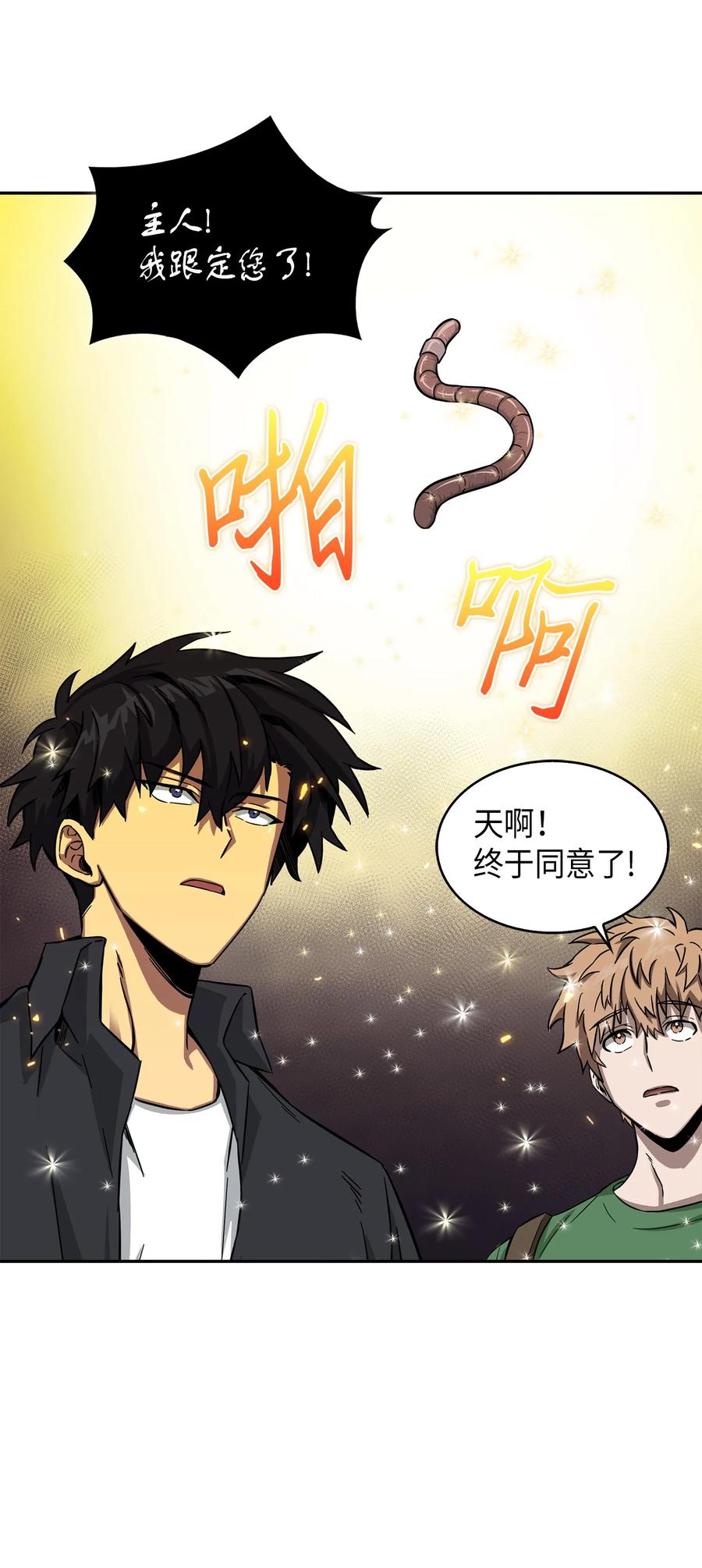 《我独自盗墓》062 徐福之宝物 第47页