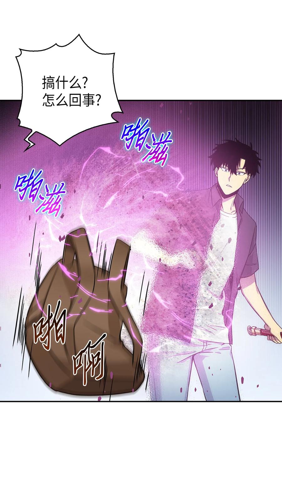 《我独自盗墓》062 徐福之宝物 第78页