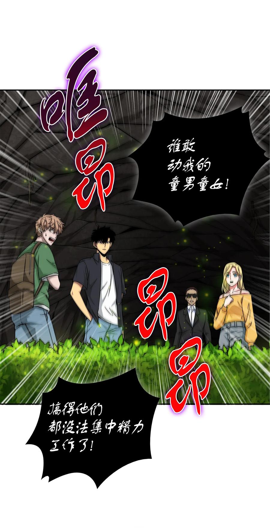 《我独自盗墓》062 徐福之宝物 第7页