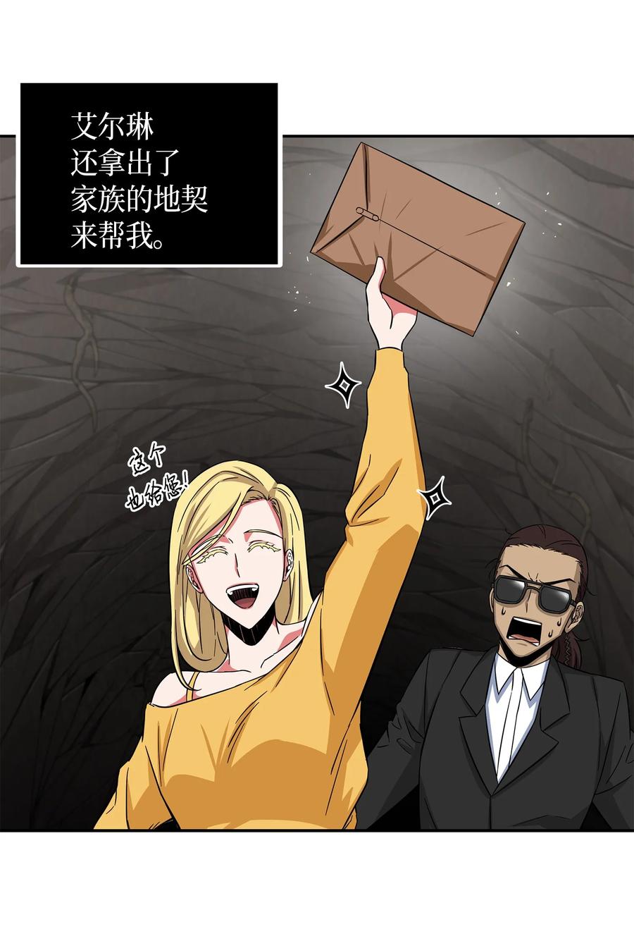 《我独自盗墓》062 徐福之宝物 第46页
