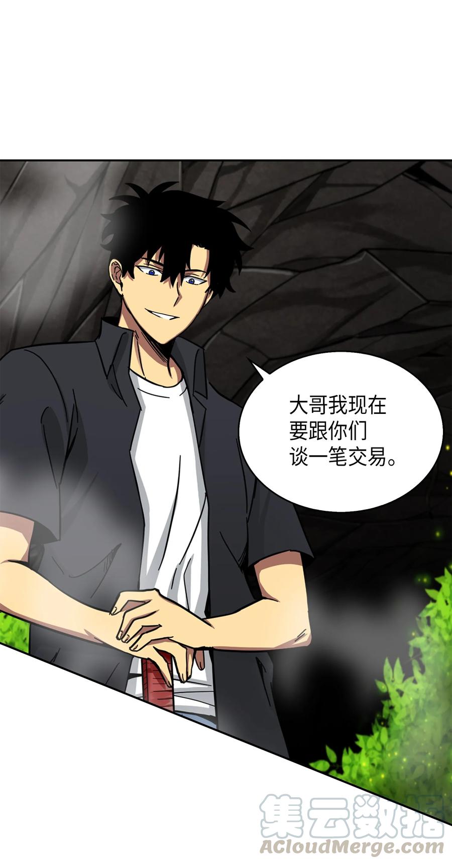 《我独自盗墓》062 徐福之宝物 第17页