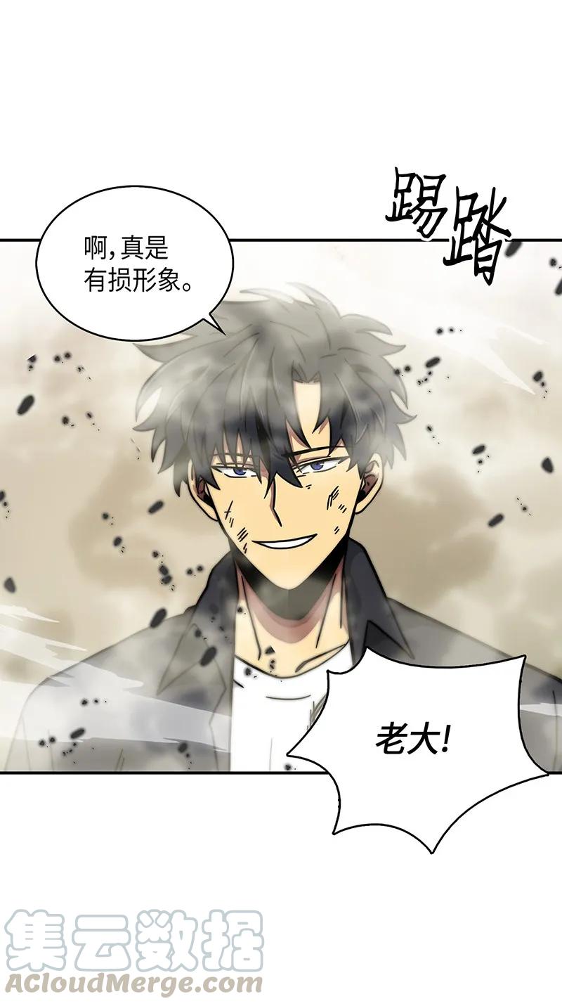 《我独自盗墓》063 又一次胜利！ 第65页