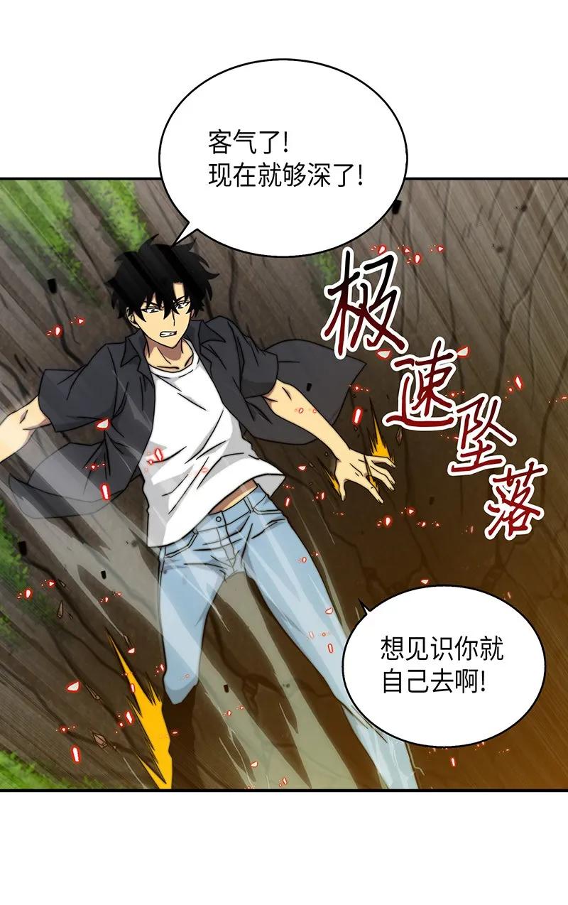 《我独自盗墓》063 又一次胜利！ 第32页