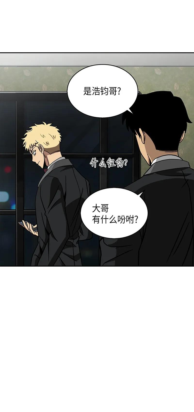 《我独自盗墓》063 又一次胜利！ 第86页
