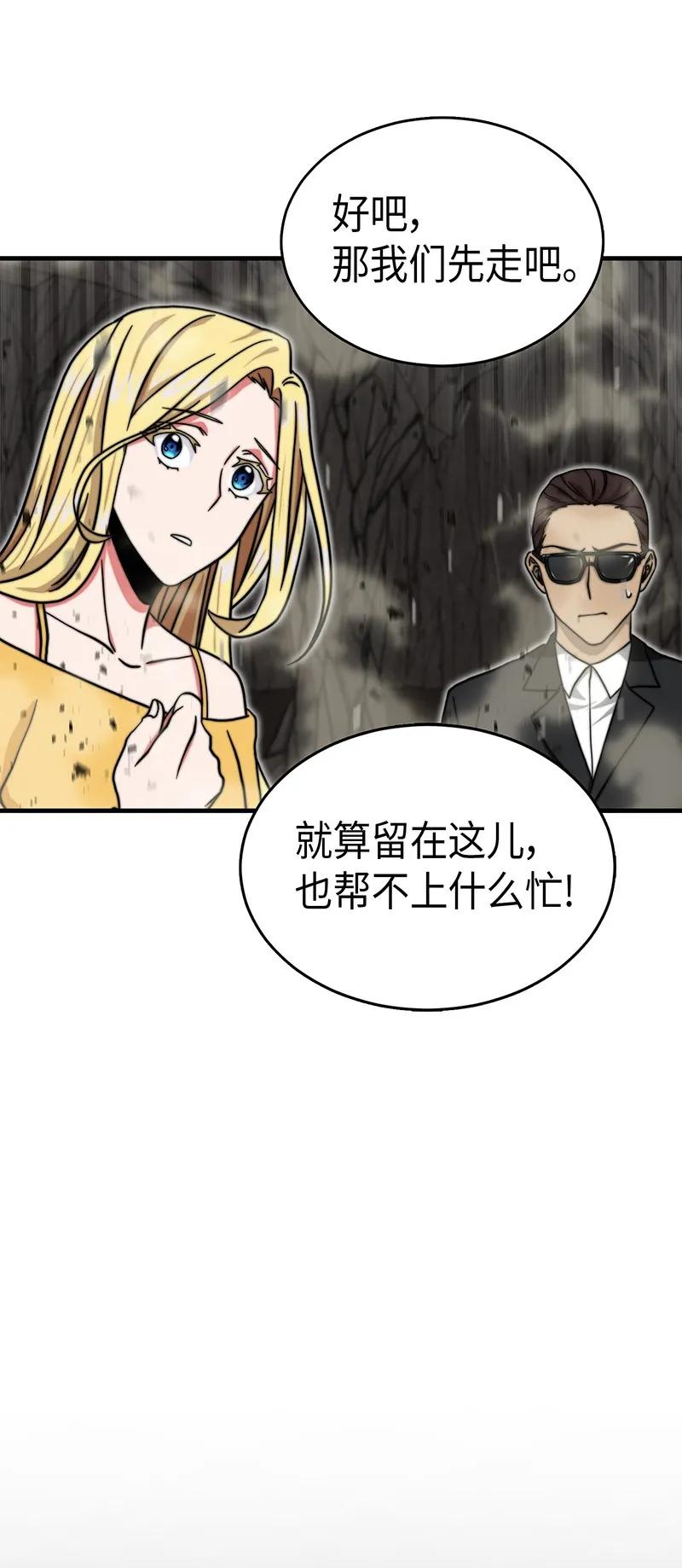 《我独自盗墓》063 又一次胜利！ 第43页