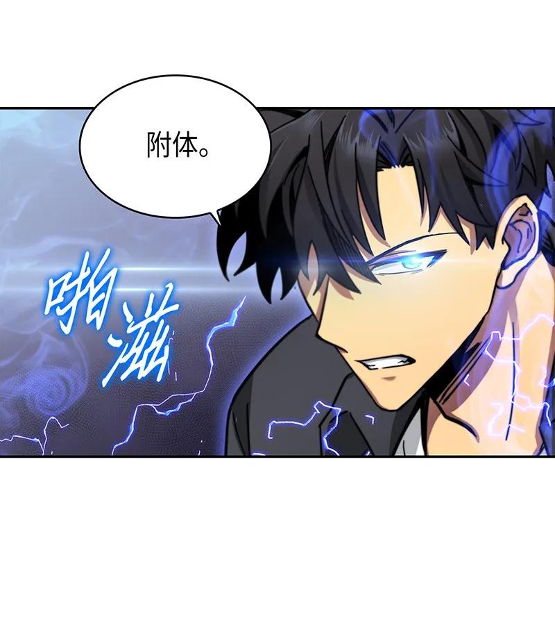 《我独自盗墓》063 又一次胜利！ 第10页