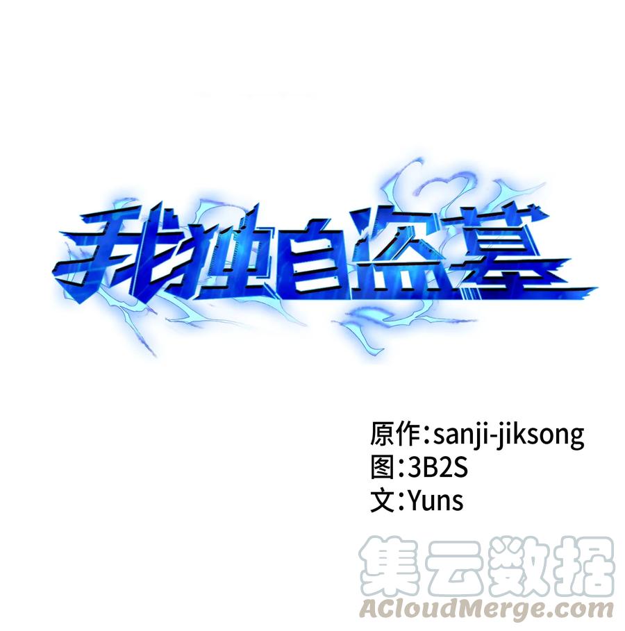 《我独自盗墓》063 又一次胜利！ 第1页
