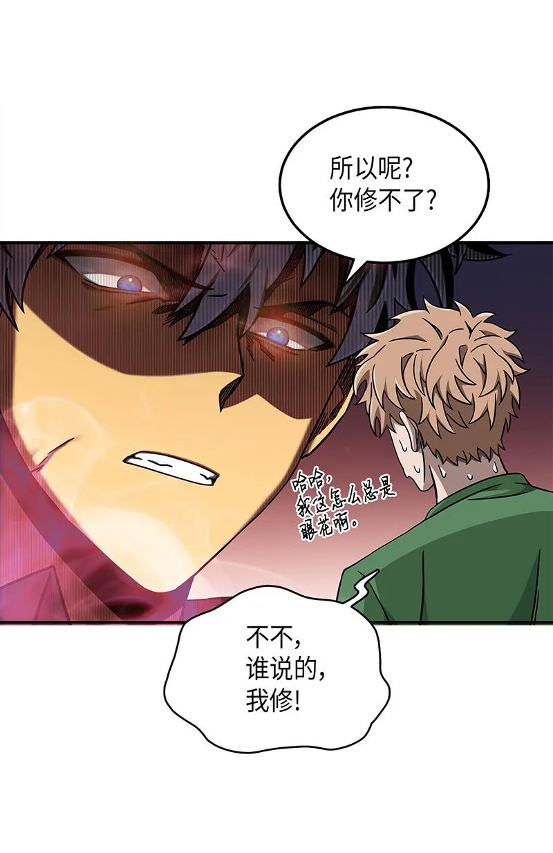 《我独自盗墓》063 又一次胜利！ 第74页