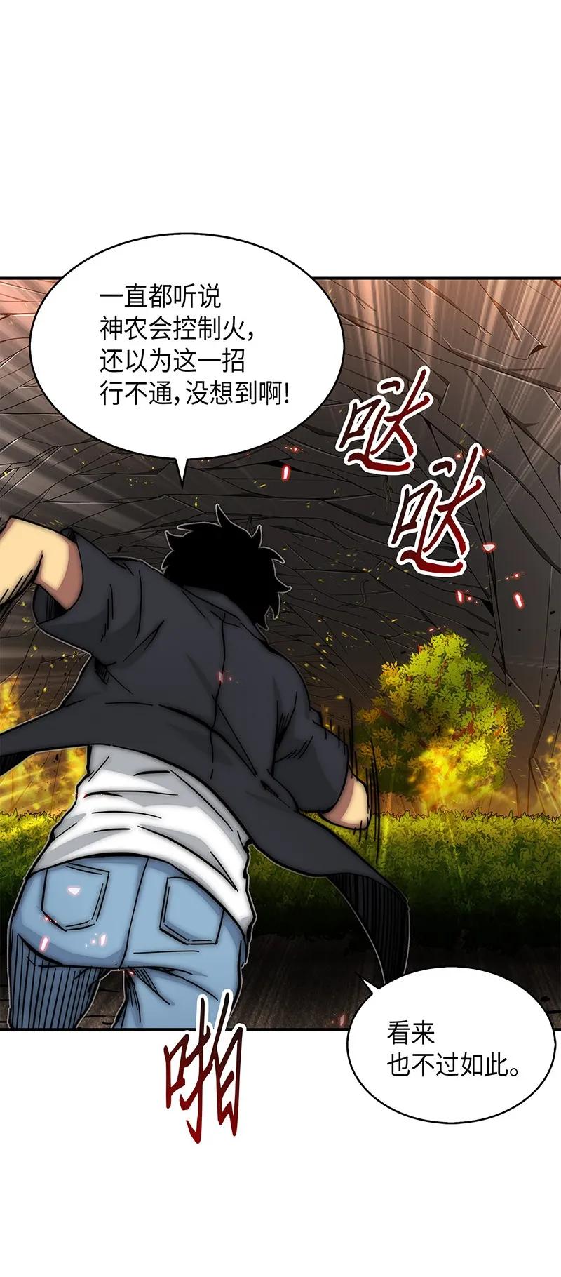 《我独自盗墓》063 又一次胜利！ 第26页