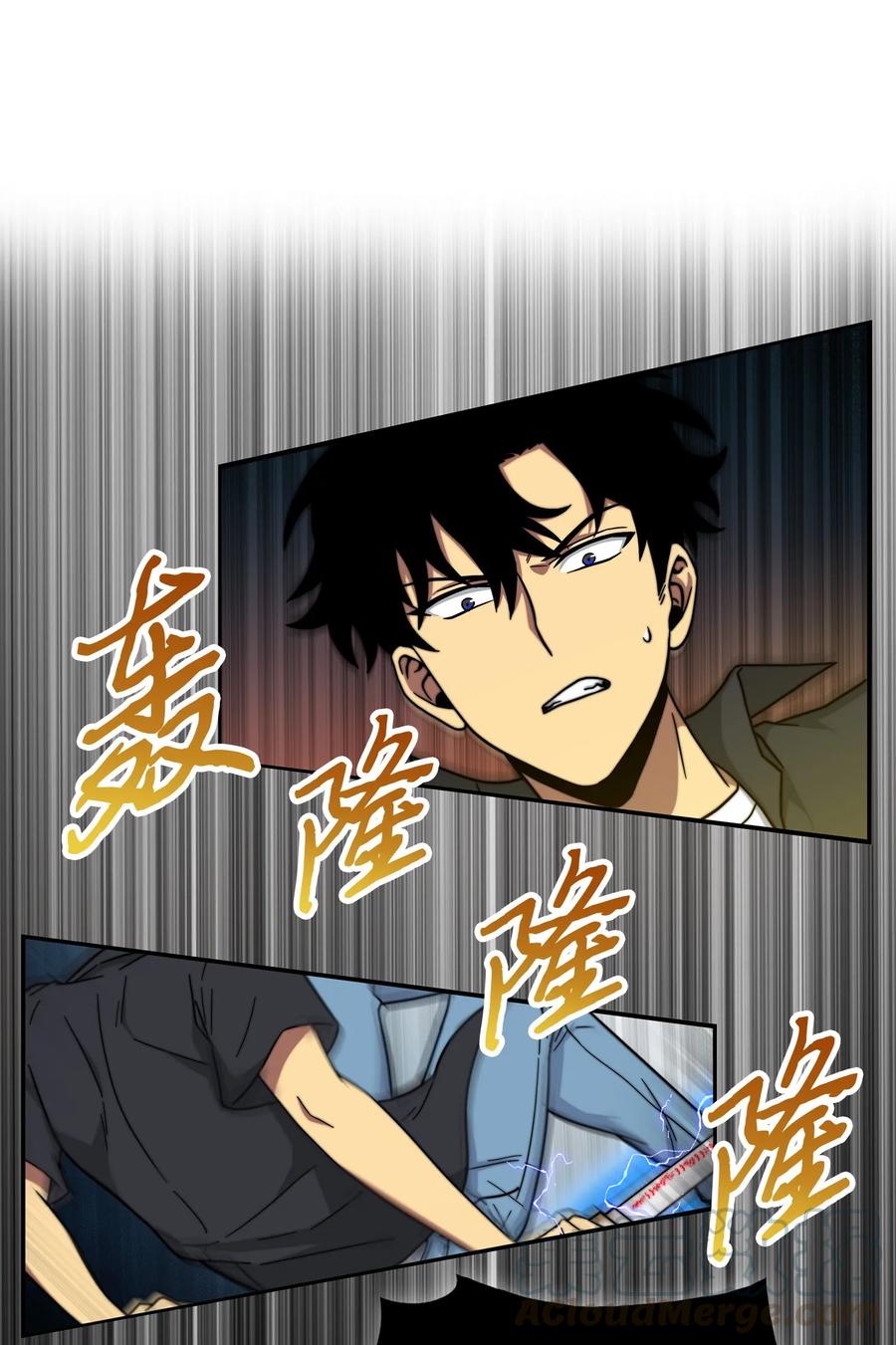 《我独自盗墓》063 又一次胜利！ 第29页