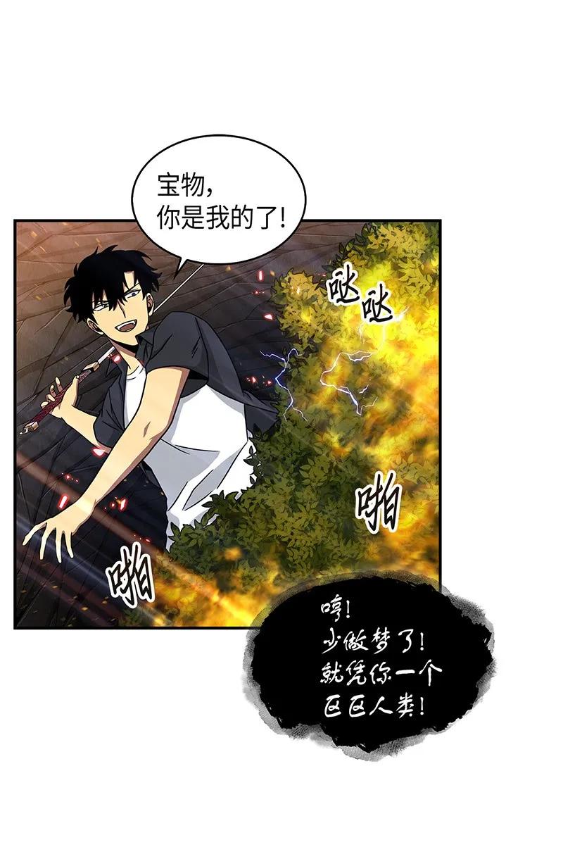 《我独自盗墓》063 又一次胜利！ 第27页