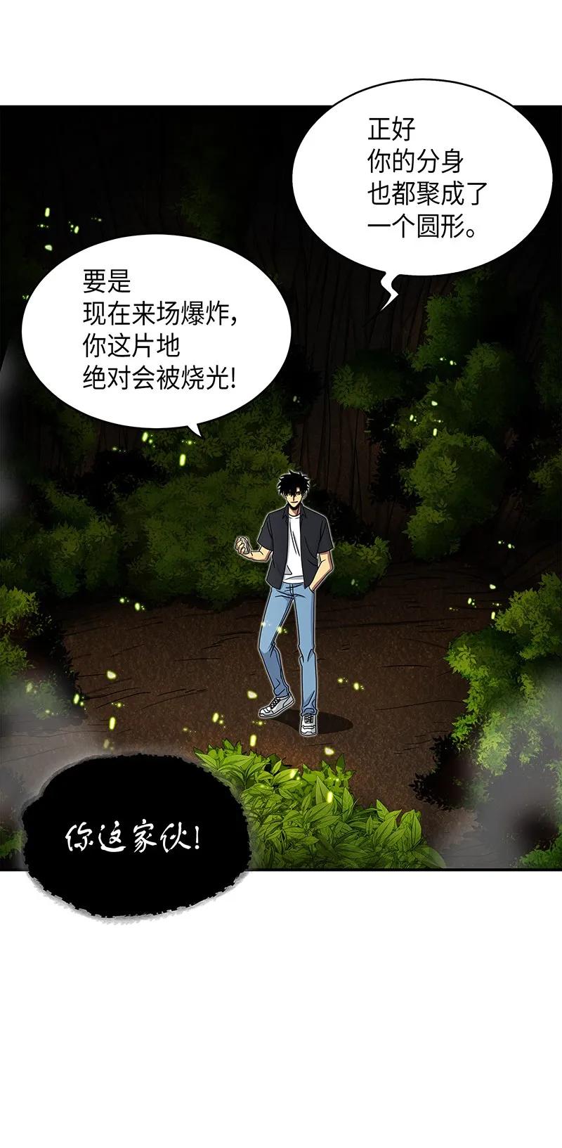 《我独自盗墓》063 又一次胜利！ 第54页