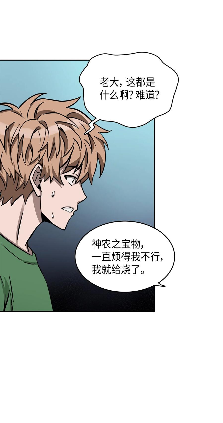 《我独自盗墓》063 又一次胜利！ 第72页
