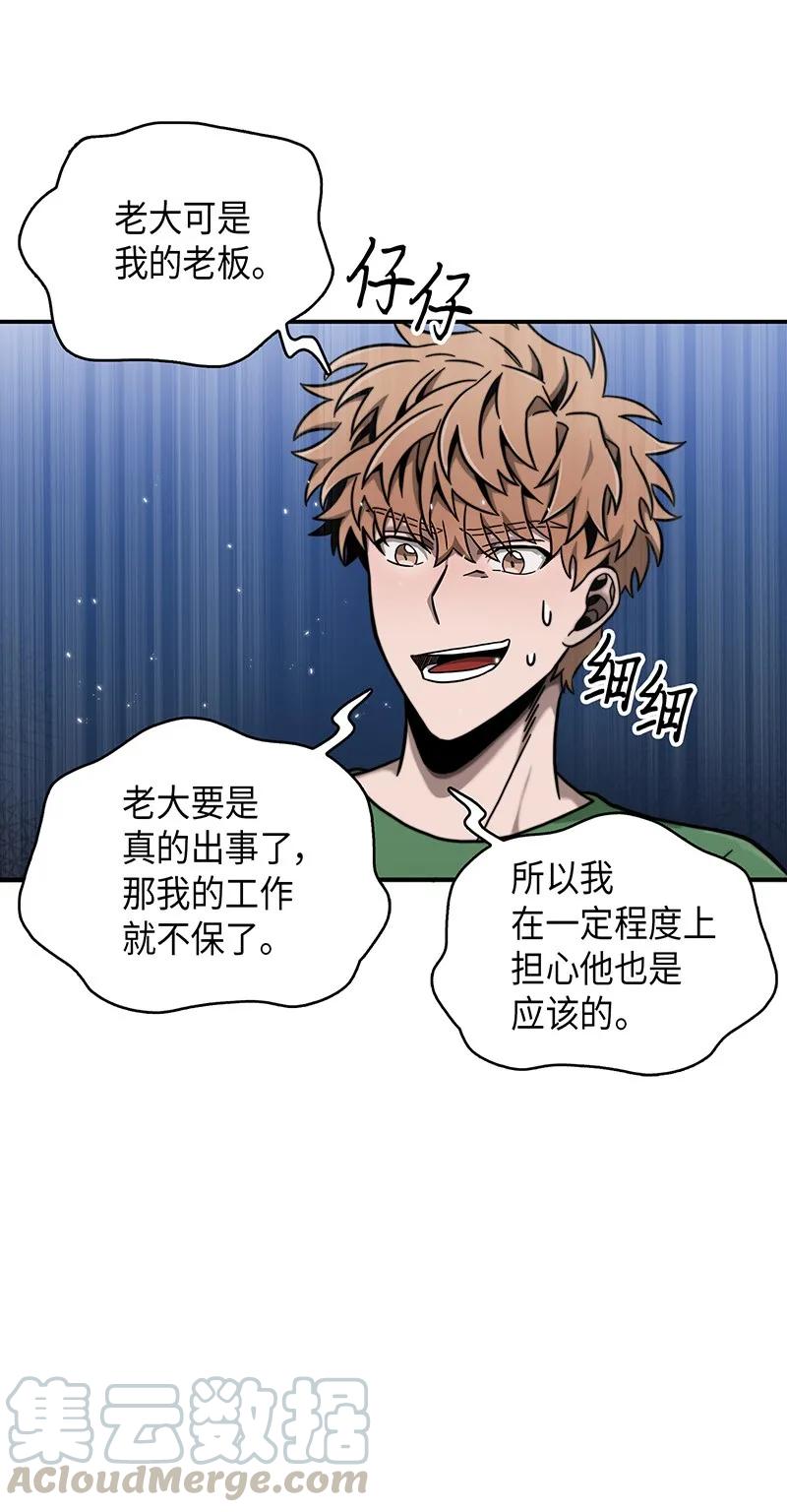 《我独自盗墓》063 又一次胜利！ 第69页