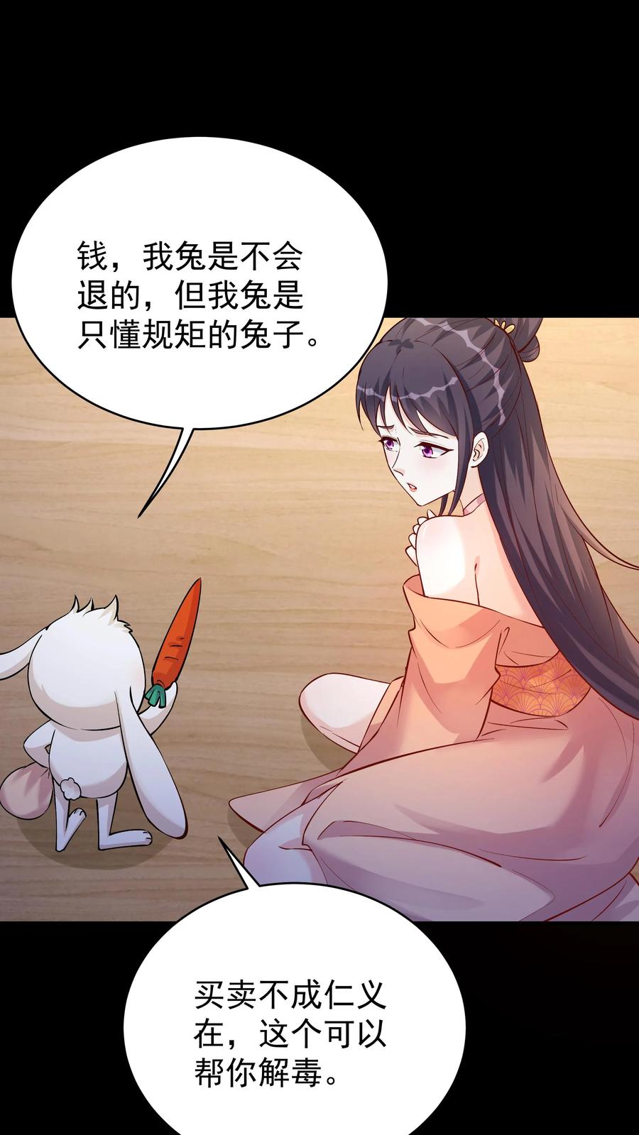 这个反派有点良心，但是不多！ 第63话 方长入魔 第18页