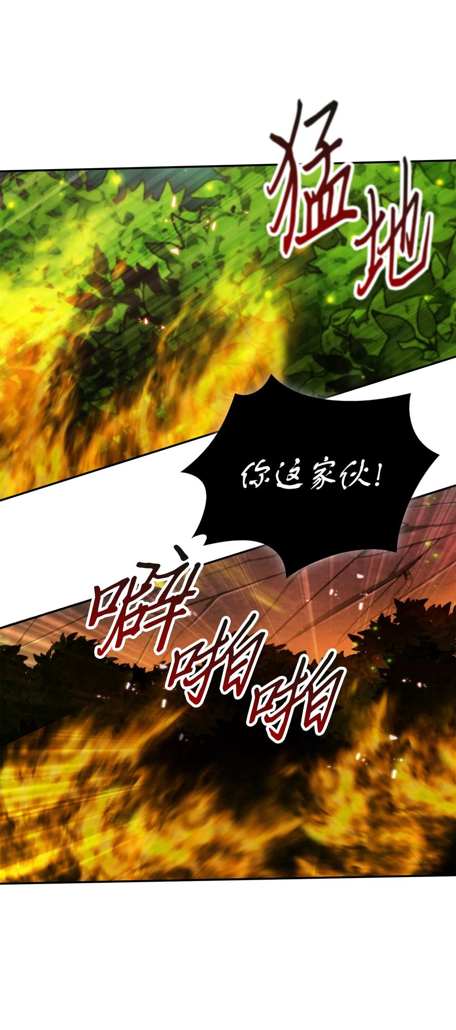 《我独自盗墓》063 又一次胜利！ 第23页