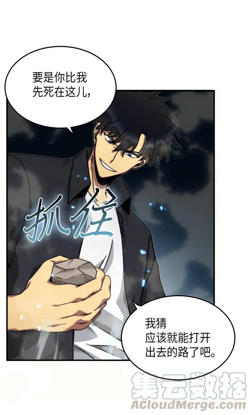 《我独自盗墓》063 又一次胜利！ 第53页