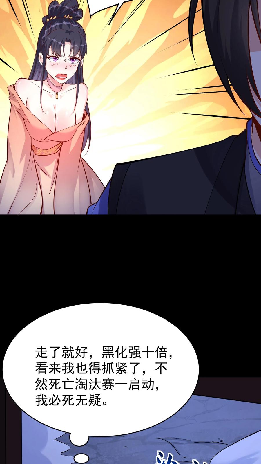 这个反派有点良心，但是不多！ 第63话 方长入魔 第14页