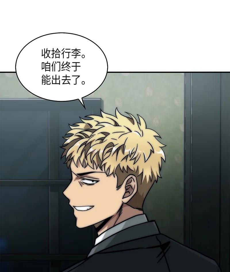 《我独自盗墓》063 又一次胜利！ 第88页