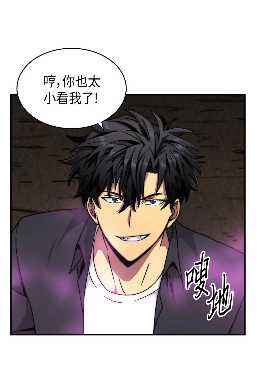 《我独自盗墓》063 又一次胜利！ 第19页