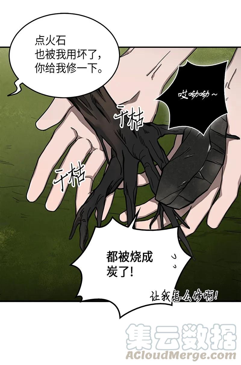 《我独自盗墓》063 又一次胜利！ 第73页