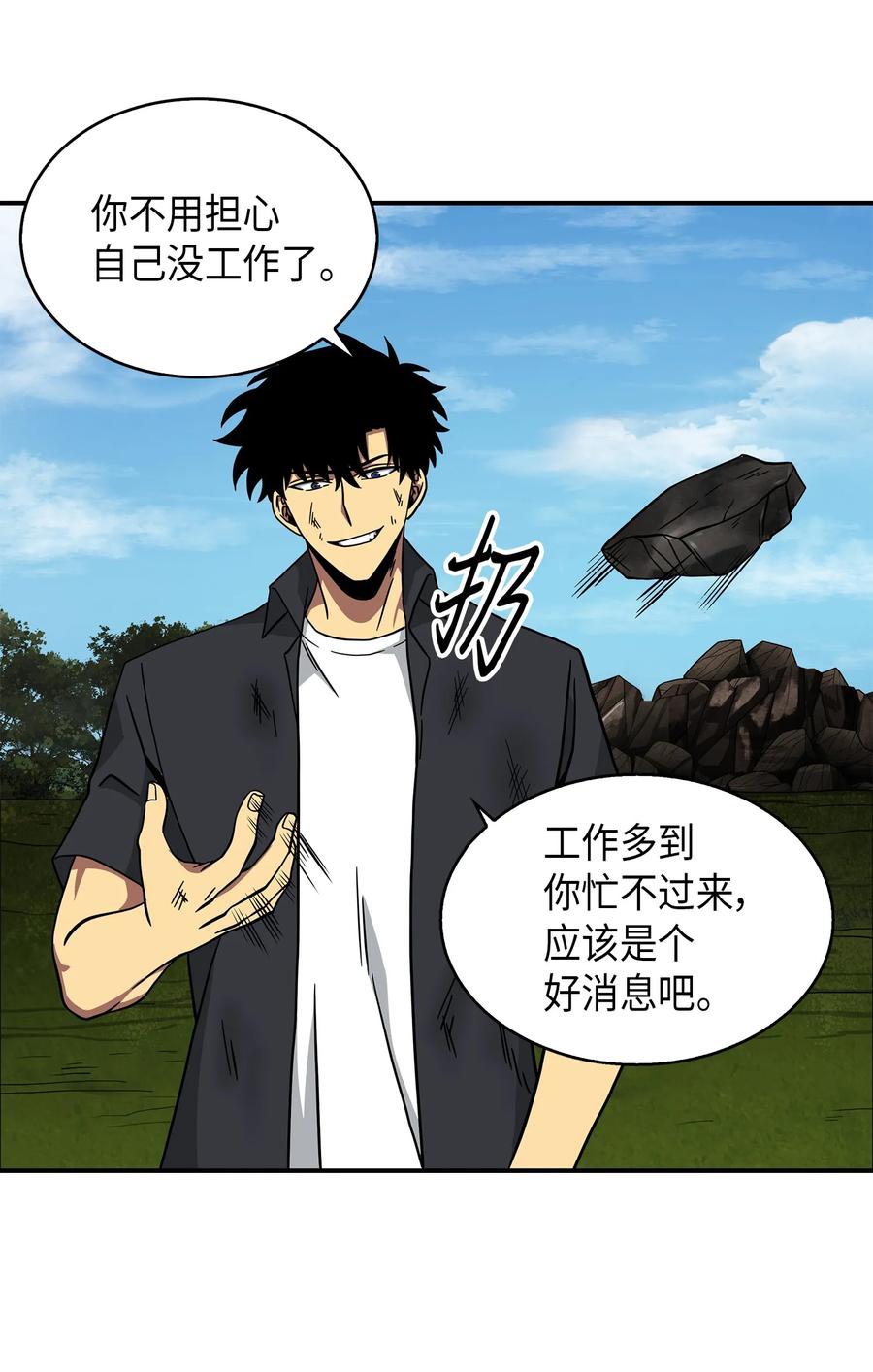 《我独自盗墓》063 又一次胜利！ 第71页