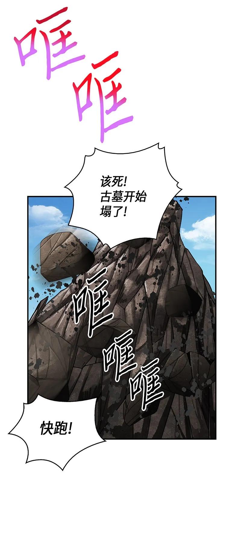 《我独自盗墓》063 又一次胜利！ 第62页