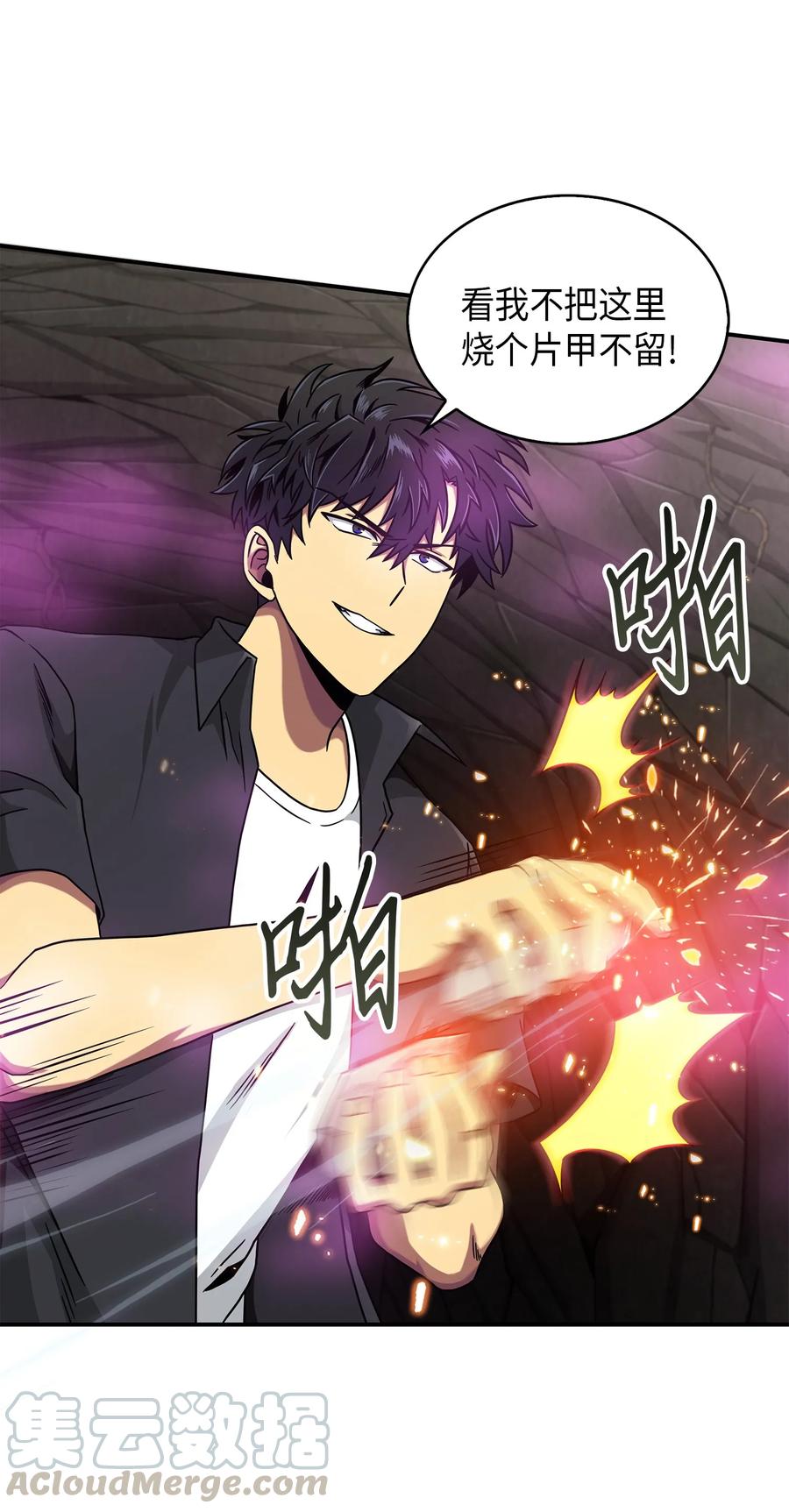 《我独自盗墓》063 又一次胜利！ 第21页