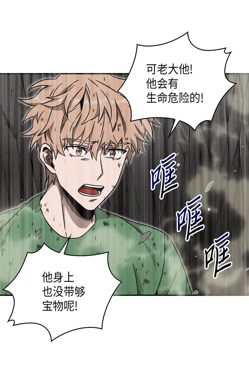 《我独自盗墓》063 又一次胜利！ 第39页