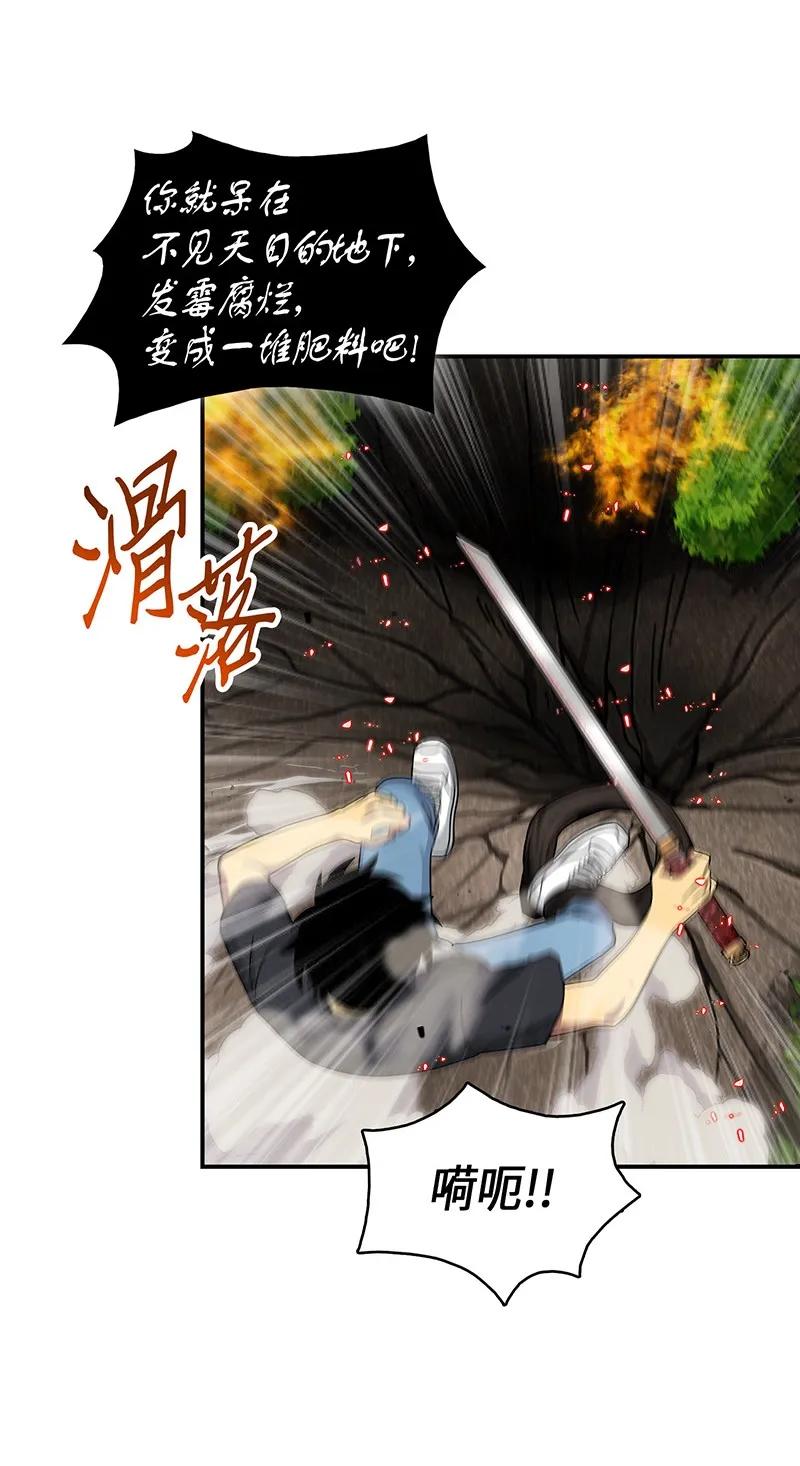 《我独自盗墓》063 又一次胜利！ 第34页
