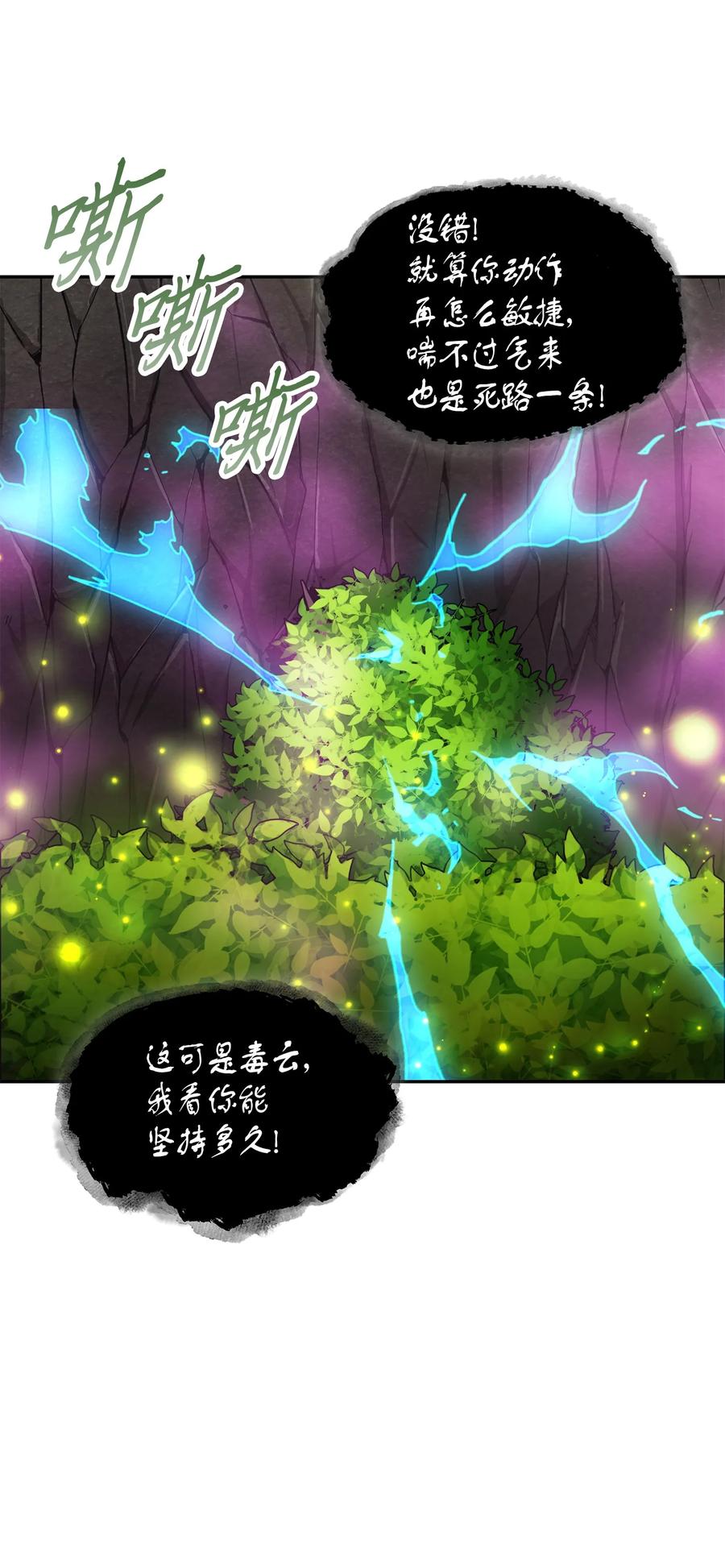 《我独自盗墓》063 又一次胜利！ 第18页