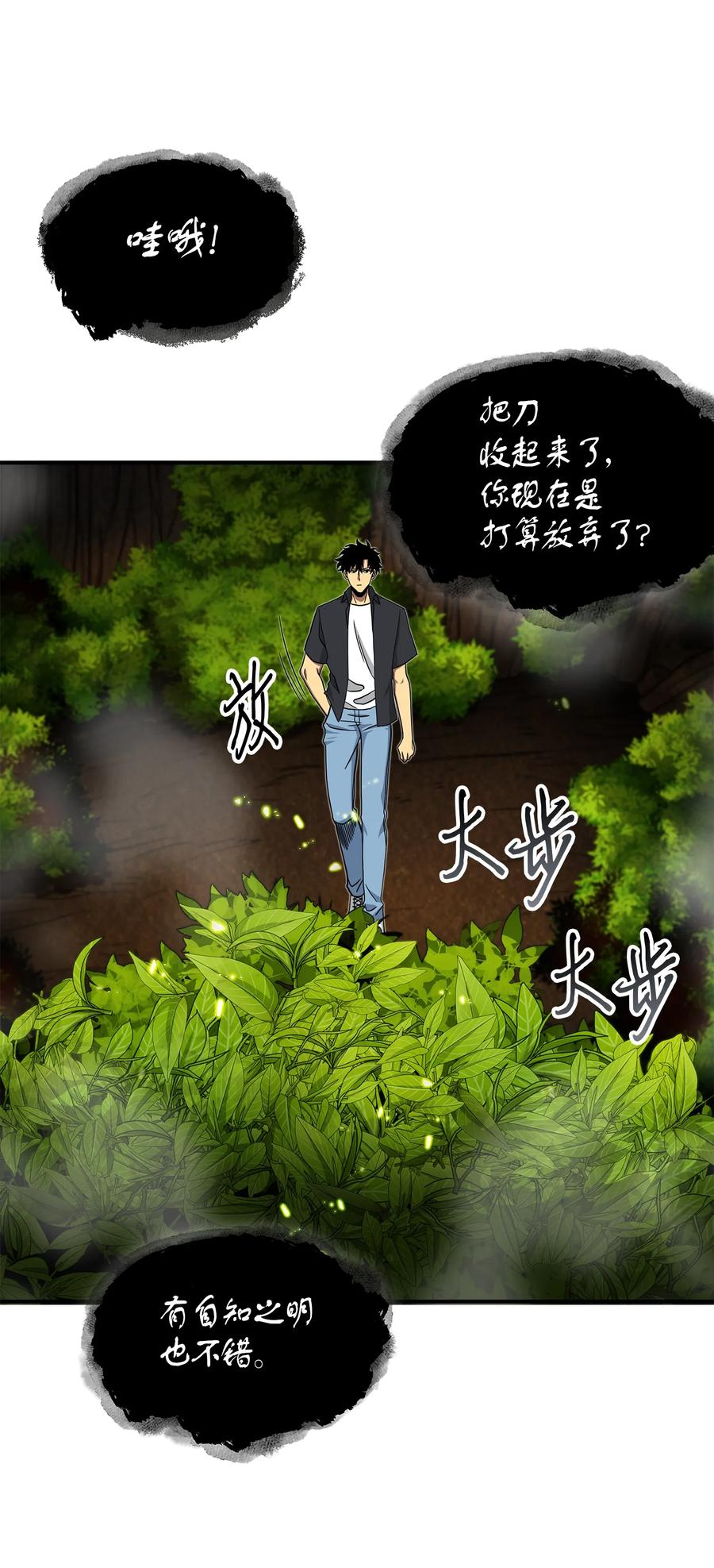 《我独自盗墓》063 又一次胜利！ 第51页
