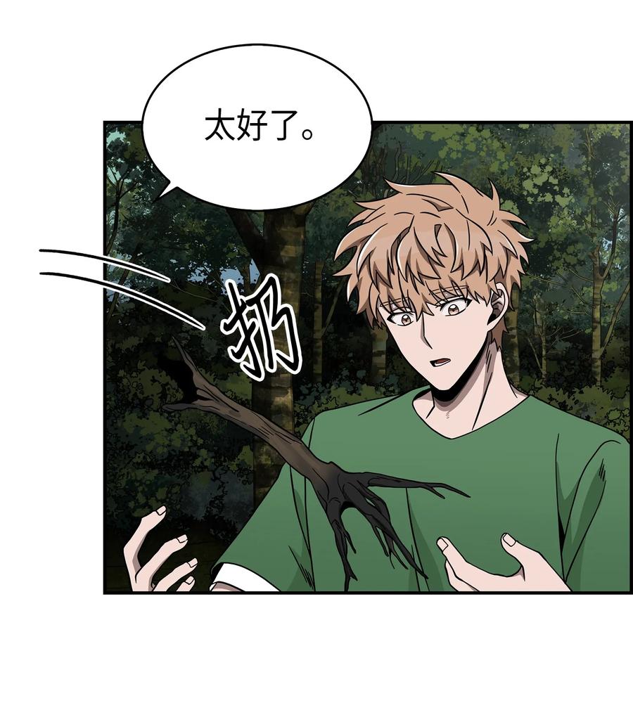 《我独自盗墓》063 又一次胜利！ 第70页