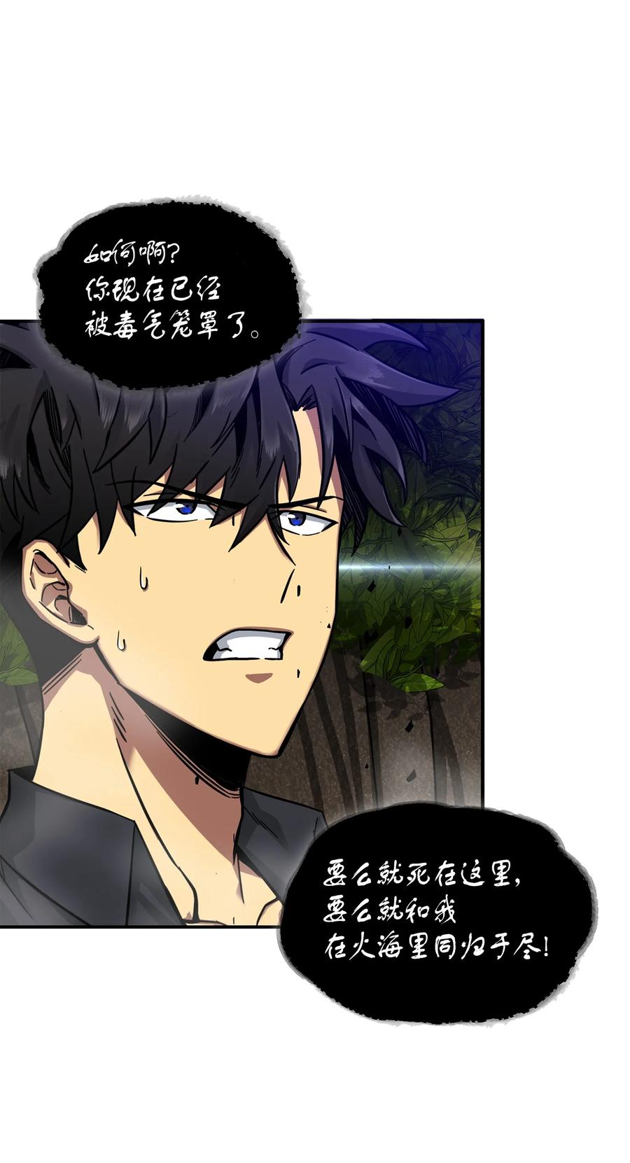 《我独自盗墓》063 又一次胜利！ 第46页
