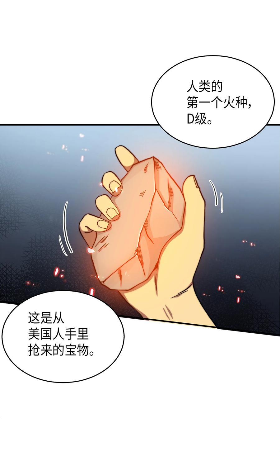 《我独自盗墓》063 又一次胜利！ 第20页