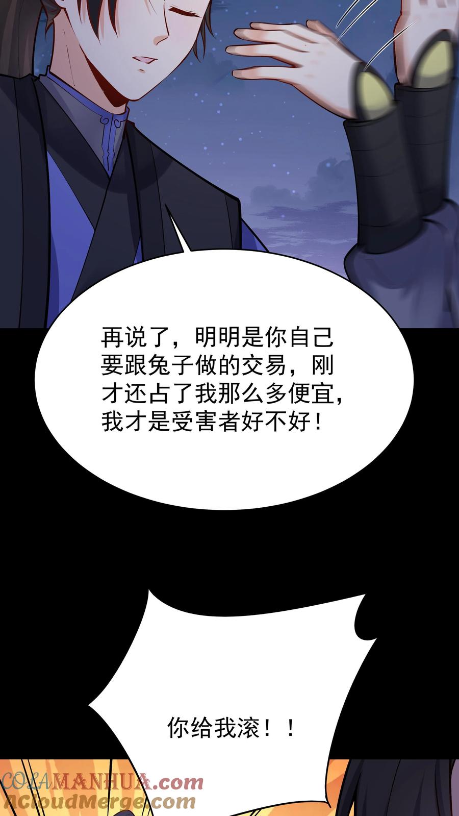 这个反派有点良心，但是不多！ 第63话 方长入魔 第13页