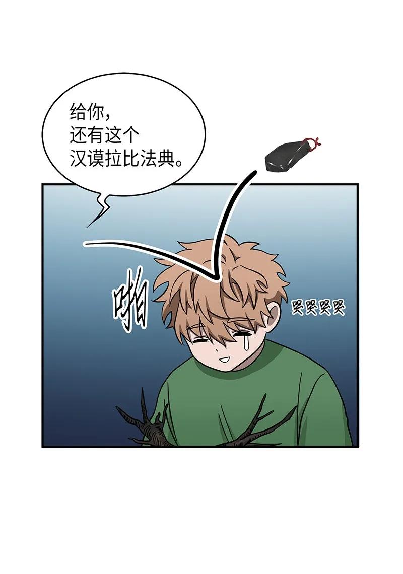 《我独自盗墓》063 又一次胜利！ 第75页
