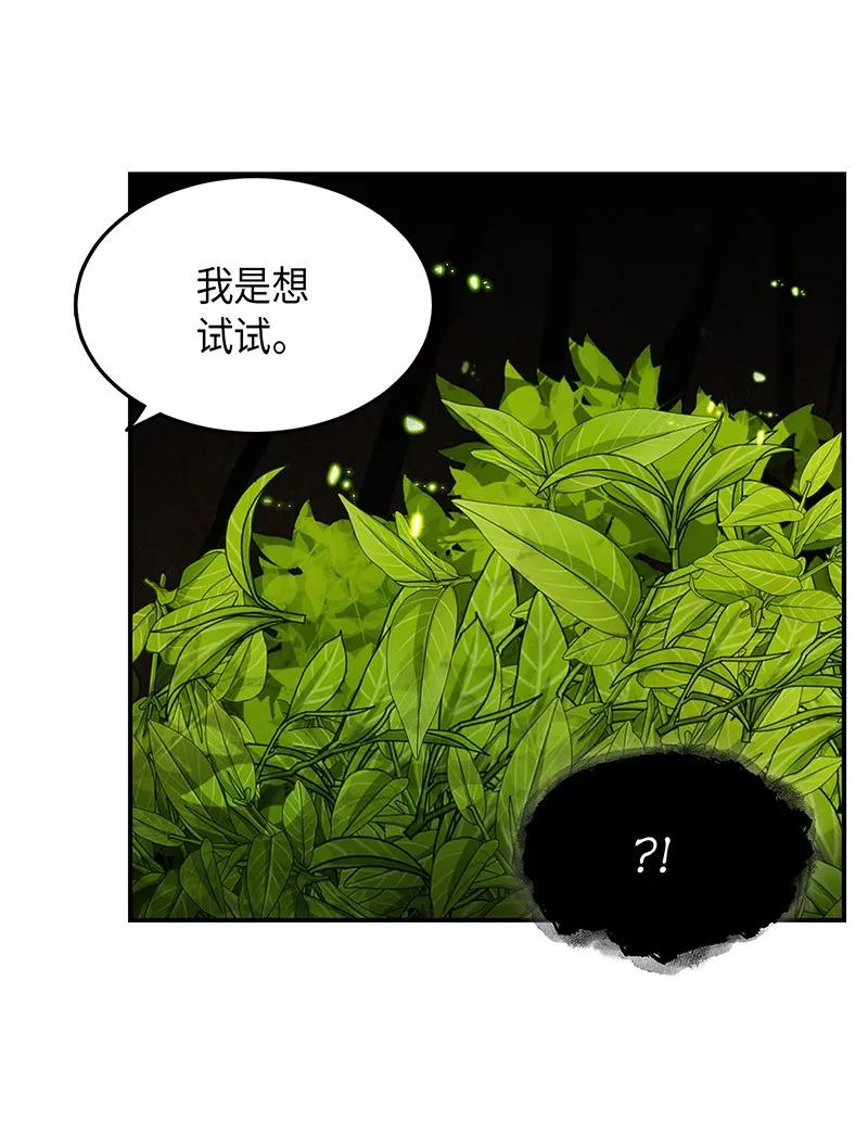 《我独自盗墓》063 又一次胜利！ 第52页