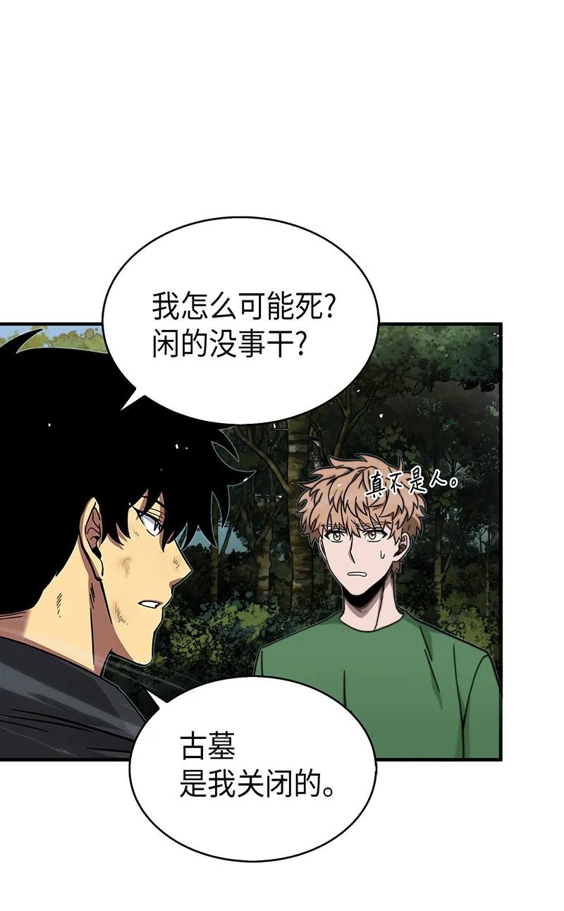 《我独自盗墓》063 又一次胜利！ 第67页