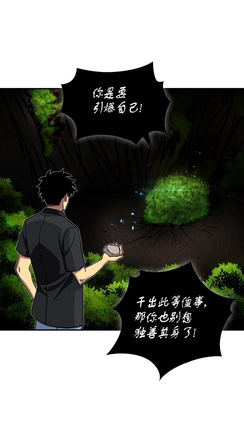 《我独自盗墓》063 又一次胜利！ 第55页