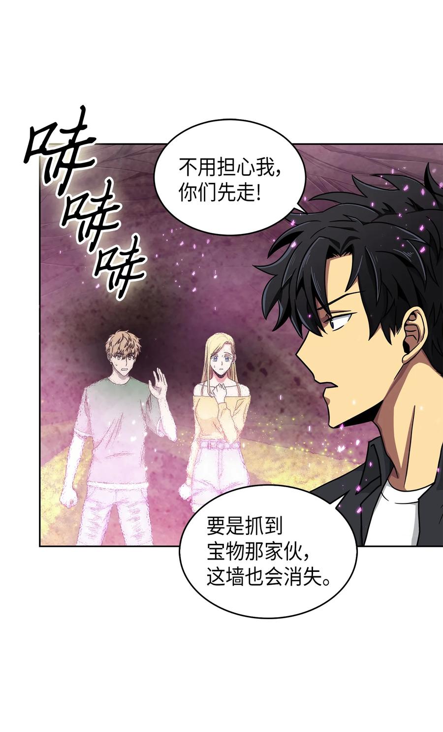 《我独自盗墓》063 又一次胜利！ 第4页